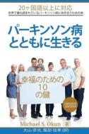 Parkinson's Treatment Japanese Edition: 10 Secrets to a Happier Life: Parkinson's Disease Japanese Translation di Michael S. Okun MD, Genko Oyama MD Phd edito da Createspace