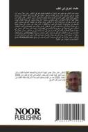 علماء العراق في الطب di 1580, &1604, &1575, && edito da JUSTFICTION ED