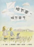 All Falling Down di Gene Zion edito da Yuan Liu/Tsai Fong Books