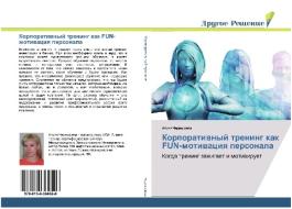 Korporatiwnyj trening kak FUN-motiwaciq personala di Alina Chernyshewa edito da Drugoe-Reshenie