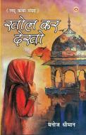 Khol Kar Dekho (खोल कर देखो) di Manoj Dhiman edito da ALPHA ED