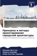 Principy i metody proektirowaniq gorodskoj arhitektury di Shahide Dehghan, Parisa Ashrafi, Amir-Hossein Ashrafi edito da Sciencia Scripts