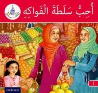 The Arabic Club Readers: Red Band A: I Like Fruit Salad di Rabab Hamiduddin, Amal Ali, Ilham Salimane, Maha Sharba edito da Oxford University Press