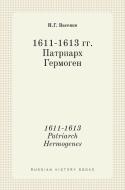 Патриарх Гермоген. 1611-1613. Patriarch Hermogenes di &#1055.&#1043. &#1042;&#1072;&#1089;&#1077;&#1085;&#1082;&#1086; edito da MULTICULTURAL BOOKS & VIDEOS