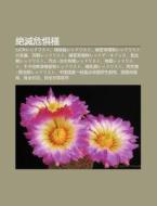 Ju Mi Wei J Zhong: Iucnreddorisuto, H di S. Su Wikipedia edito da Books LLC, Wiki Series