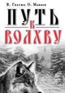 Path To The Magi di V Gnatyuk, O Mamaev edito da Book On Demand Ltd.