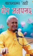 Balswaroop 'Rahi' di Balswaroop Rahi edito da Diamond Books