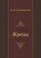 Zhretsy di Konstantin Mihajlovich Stanyukovich edito da Book On Demand Ltd.