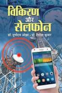Vikiran Aur Cellphone di Durga Ozha Dutt edito da PRABHAT PRAKASHAN PVT LTD