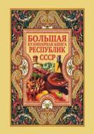 Bol'shaya Kulinarnaya Kniga Respublik Sssr di D. V. Nesterova edito da Book on Demand Ltd.