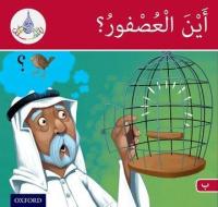 The Arabic Club Readers: Red Band B: Where's the Sparrow? di Rabab Hamiduddin, Amal Ali, Ilham Salimane, Maha Sharba edito da Oxford University Press
