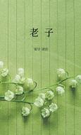 THE LAO TZU di Yu An, Tzu Lao edito da Asian Culture Press