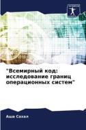 "Vsemirnyj kod: issledowanie granic operacionnyh sistem" di Asha Sohal edito da Sciencia Scripts