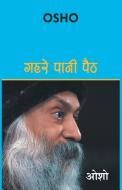 Gehre Pani Paith (à¤—à¤¹à¤° à¤ªà¤¾à¤¨à¥€ à¤ªà¤ ) di Osho edito da Repro Books Limited