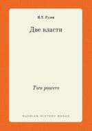 Two Powers di V T Guzov edito da Book On Demand Ltd.