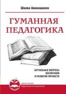 Humane Pedagogy. Topical Issues Of Education And Personal Development. Book I di Sh A Amonashvili edito da Book On Demand Ltd.