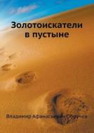 Miners In The Desert di Vladimir Afanas Obruchev edito da Book On Demand Ltd.