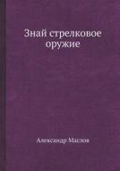 Znaj Strelkovoe Oruzhie di Aleksandr Maslov edito da Book On Demand Ltd.