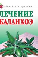 Kalanchoe Treatment di A V Melnik edito da Book On Demand Ltd.