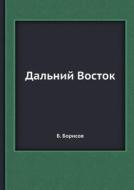Dalnij Vostok di B Borisov edito da Book On Demand Ltd.