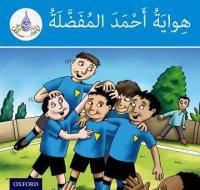 The Arabic Club Readers: Blue Band: Ahmed's Favourite Hobby di Rabab Hamiduddin, Amal Ali, Ilham Salimane, Maha Sharba edito da Oxford University Press