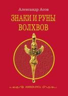 Signs And Runes Of The Magi di A Asov edito da Book On Demand Ltd.