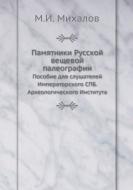 Pamyatniki Russkoj Veschevoj Paleografii edito da Nobel Press