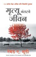 Mrutyunantarche Jeevan (Marathi) di Raymond Moody edito da WOW PUBLISHING PVT.LTD.