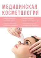 Meditsinskaya Kosmetologiya di Kollektiv Avtorov edito da Book On Demand Ltd.