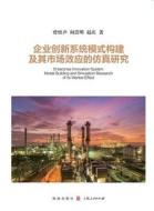 企业创新系统模&#24 - 世纪集团 di Wusheng Zeng, Haoming He, Qing Zhao edito da Cnpiecsb