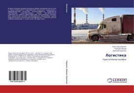 Logistika di Alexandr Kirichok, Evgenij Ivanov, Dmitrij Kurochkin edito da LAP Lambert Academic Publishing