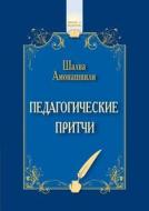 Pedagogical Parable di Sh A Amonashvili edito da Book On Demand Ltd.