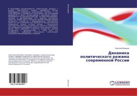 Dinamika politicheskogo rezhima sovremennoj Rossii di Anatolij Bazhenov edito da LAP Lambert Academic Publishing