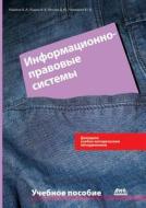 Information And Legal Systems di I A Kashina, V K Kashin, D Ju Nechaev edito da Book On Demand Ltd.