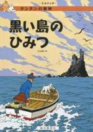Black Island di Herge edito da Fukuinkan Shoten/Tsai Fong Books