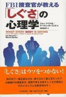 What Every Body Is Saying: An Ex-FBI Agent's Guide to Speed-Reading People di Joe Navarro, Marvin Karlins edito da Kawadeshobo Shinsha/Tsai Fong Books