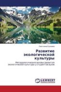 Razvitie Ekologicheskoy Kul'tury di Kuptsova Svetlana edito da Lap Lambert Academic Publishing