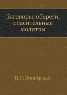 Zagovory, Oberegi, Spasitel'nye Molitvy di N N Vinogradov edito da Book On Demand Ltd.