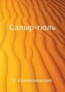 Salyr-gul di S Krzhizhanovskij edito da Book On Demand Ltd.
