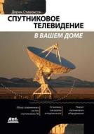 Satellite Tv At Your Home di D Dzh Stivenson edito da Book On Demand Ltd.