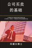 Fundamentals of Buying and Selling Companies (Mandarin Edition) di Michael Teng edito da Corporate Turnaround Centre Pte Ltd