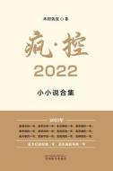 ¿¿¿ 2022 di Shusen Liu edito da Dixie W Publishing Corporation