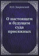 O Nastoyaschem I Buduschem Suda Prisyazhnyh di I O Zakrevskij edito da Book On Demand Ltd.