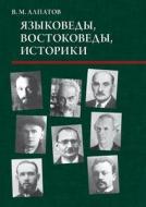 Yazykovedy, Vostokovedy, Istoriki di Vladimir Alpatov edito da Book On Demand Ltd.