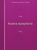 Kniga Vozhatogo di A Stroev, T Matveeva edito da Book On Demand Ltd.