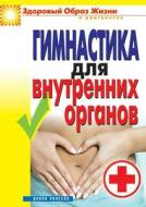 Gymnastics for Internals di D. V. Nesterova edito da Book on Demand Ltd.