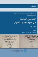 الصحيح المختار من علوم ا&#1604 di Mohammed Bin Al-Hassan Al-Ajri edito da CASEMATE ACADEMIC