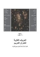 Die geheimnisvollen Koran-Siglen (arabische Version) di M. Yakout, A. Yakout edito da Books on Demand