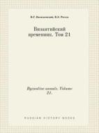 Byzantine Annals. Volume 21. di V G Vasilevskij, V E Regel edito da Book On Demand Ltd.