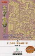 The Great Gatsby di F. Scott Fitzgerald edito da Shi Bao Chu Ban/Tsai Fong Books